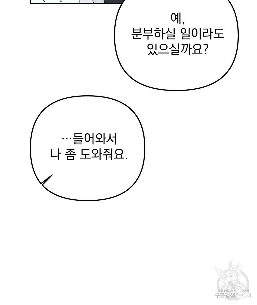 천왕 마왕 XX한 이야기 32화 9