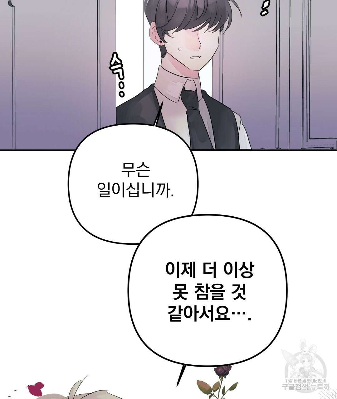 천왕 마왕 XX한 이야기 32화 11