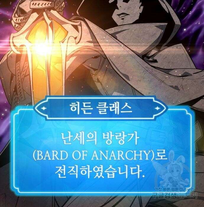 게임 최강 트롤러 20화 2