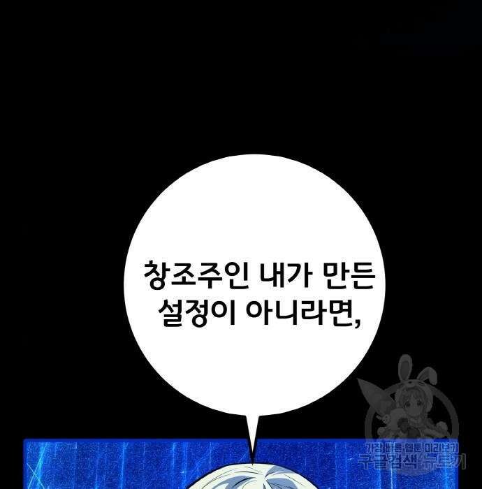 게임 최강 트롤러 20화 4