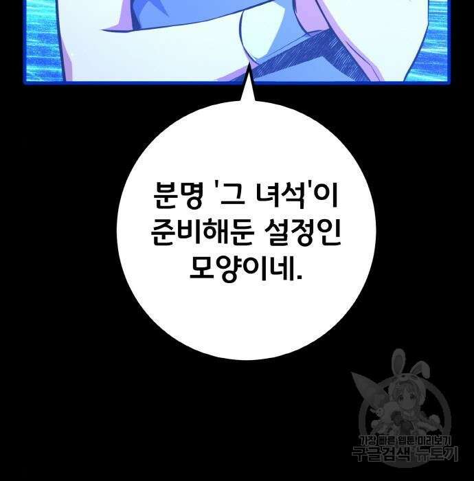 게임 최강 트롤러 20화 6