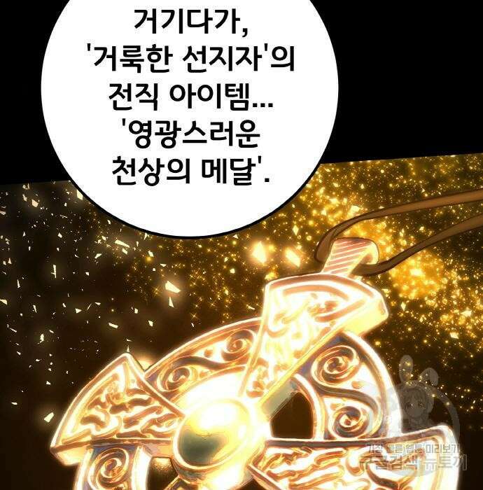 게임 최강 트롤러 20화 10