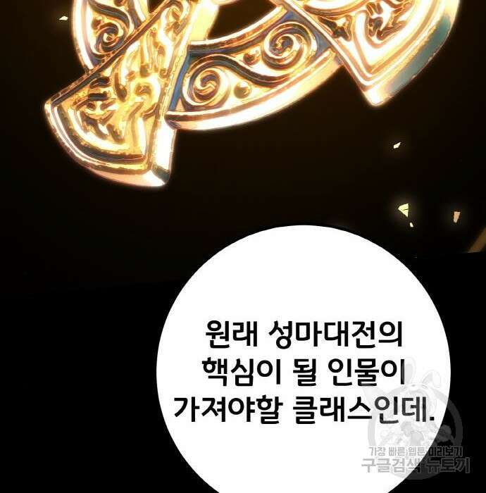 게임 최강 트롤러 20화 11