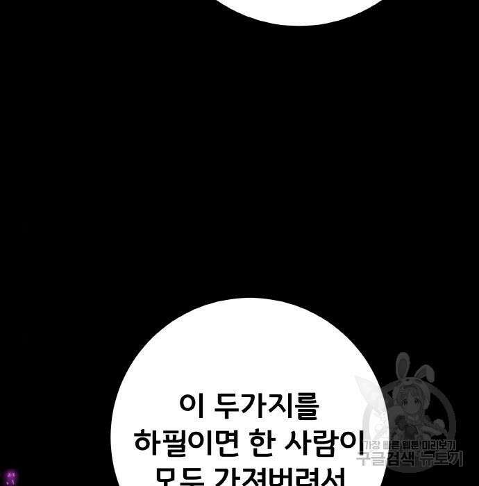 게임 최강 트롤러 20화 12