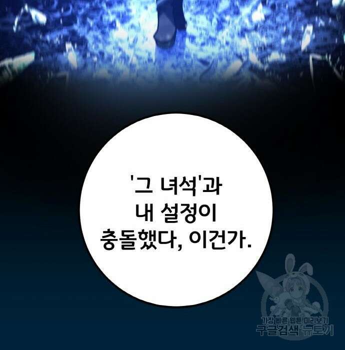 게임 최강 트롤러 20화 15