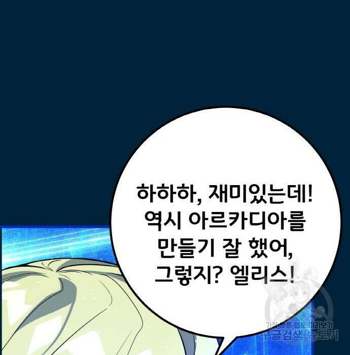 게임 최강 트롤러 20화 16