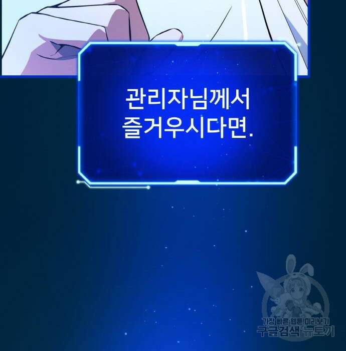 게임 최강 트롤러 20화 18