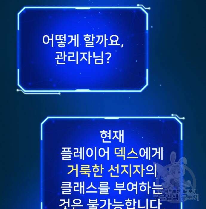 게임 최강 트롤러 20화 19