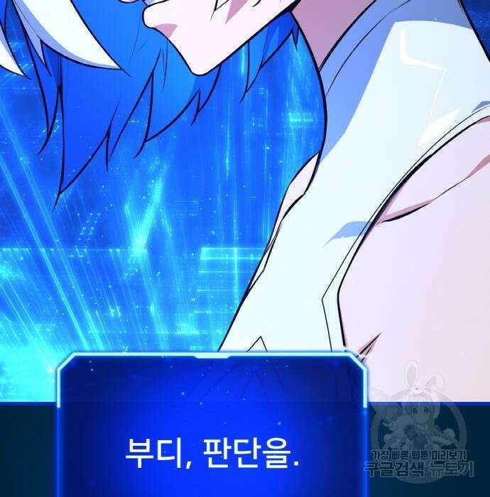 게임 최강 트롤러 20화 21