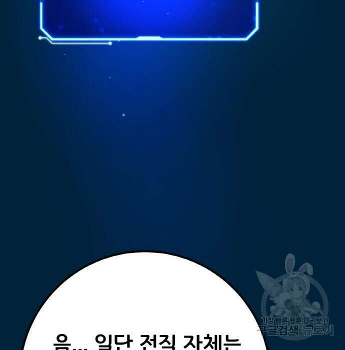 게임 최강 트롤러 20화 22