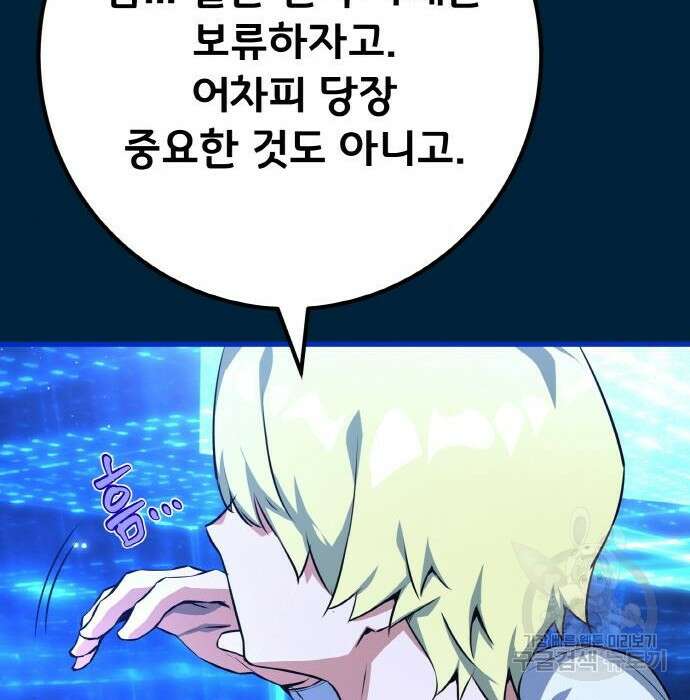 게임 최강 트롤러 20화 23