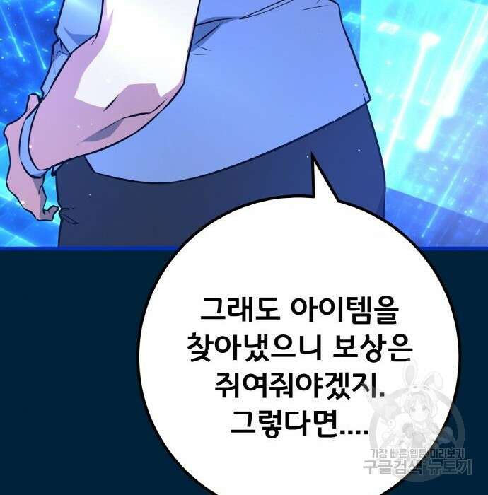 게임 최강 트롤러 20화 25