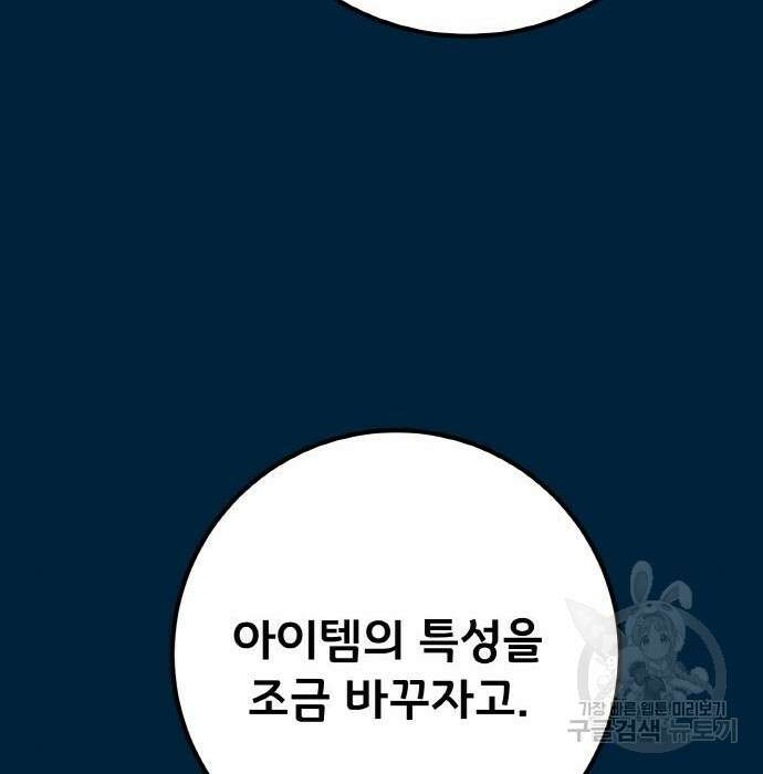 게임 최강 트롤러 20화 26