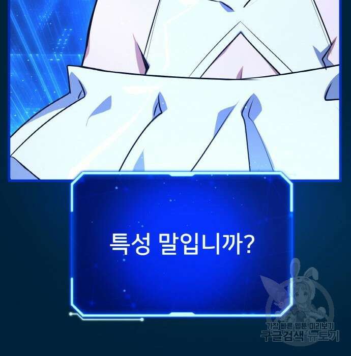 게임 최강 트롤러 20화 28