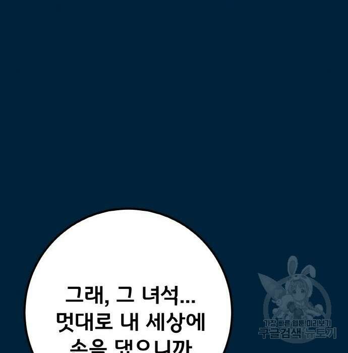 게임 최강 트롤러 20화 29