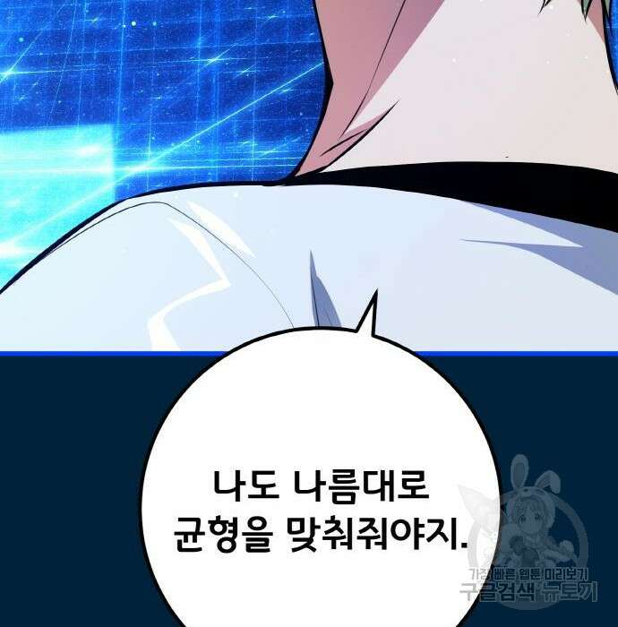 게임 최강 트롤러 20화 31