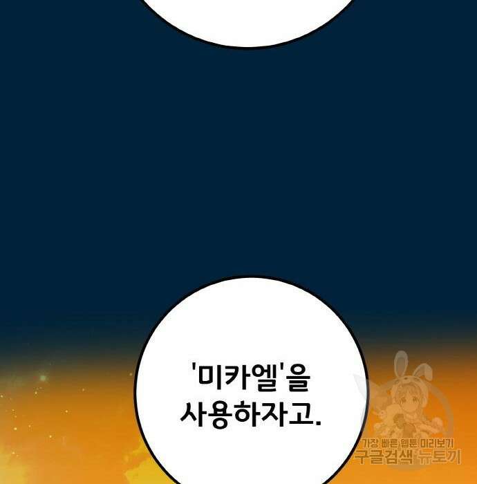 게임 최강 트롤러 20화 32