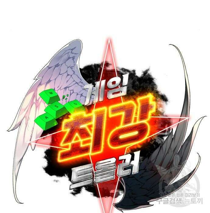 게임 최강 트롤러 20화 37