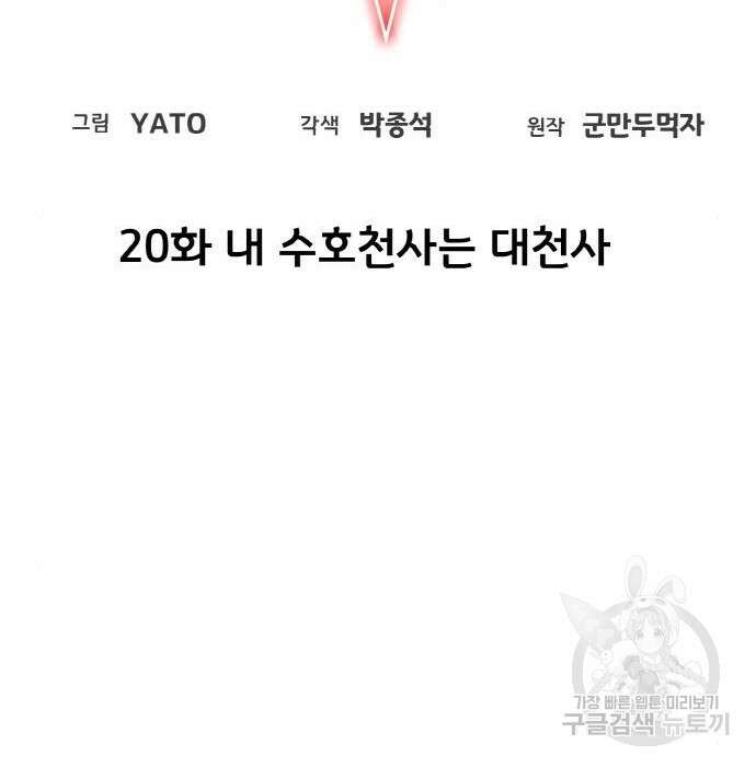 게임 최강 트롤러 20화 38