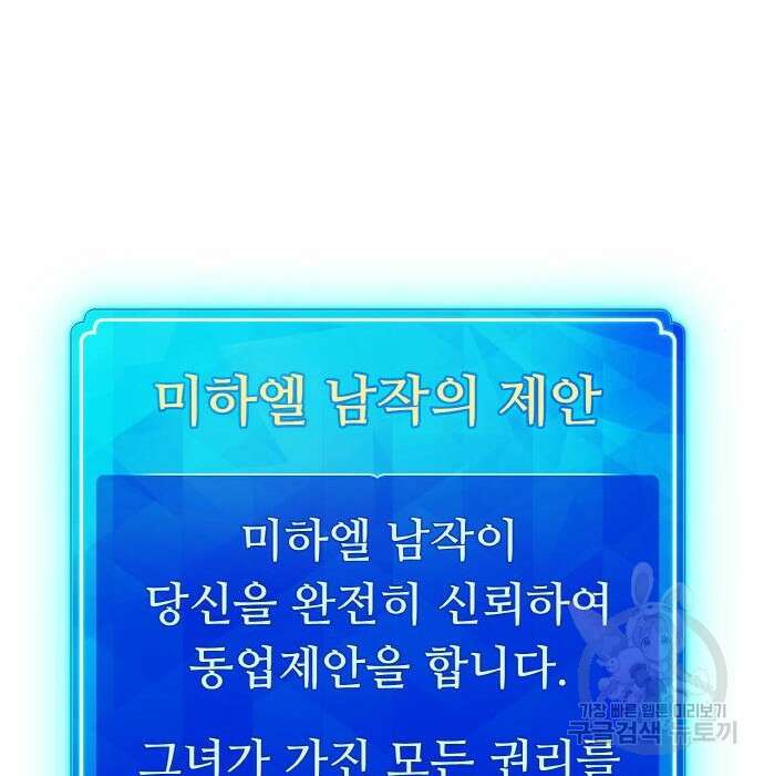 게임 최강 트롤러 20화 39