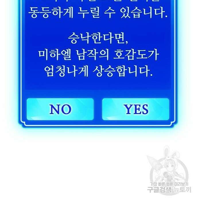 게임 최강 트롤러 20화 40