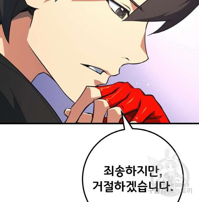 게임 최강 트롤러 20화 42