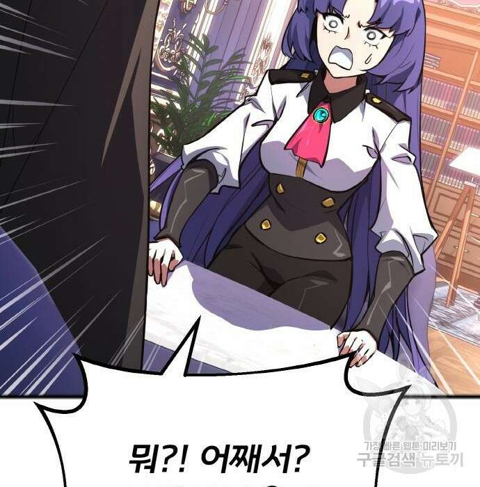 게임 최강 트롤러 20화 44