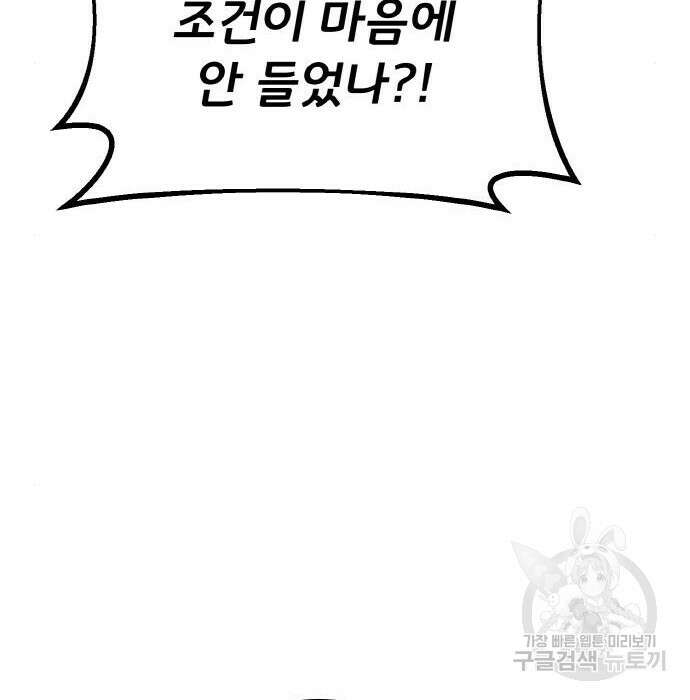 게임 최강 트롤러 20화 45