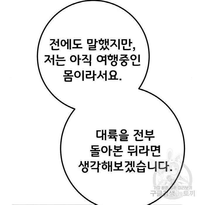 게임 최강 트롤러 20화 46