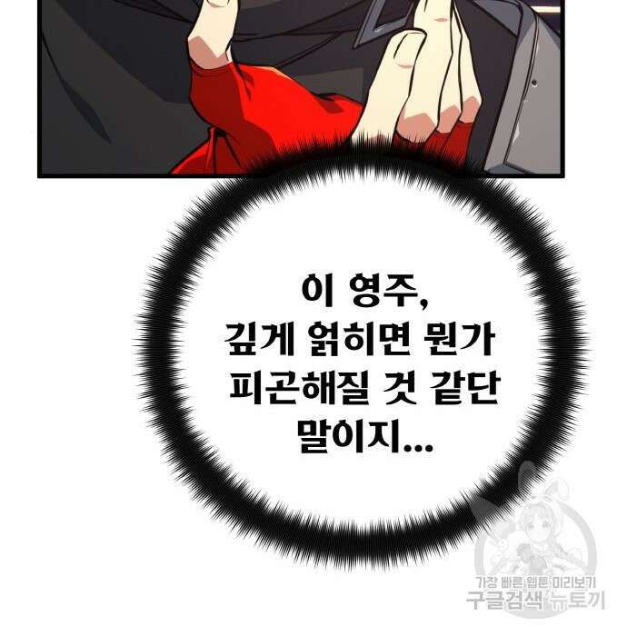 게임 최강 트롤러 20화 48