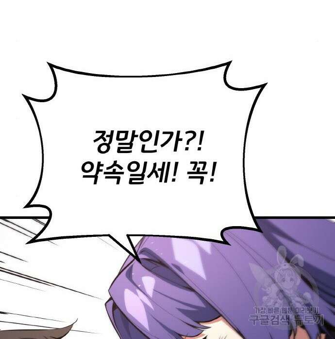 게임 최강 트롤러 20화 49