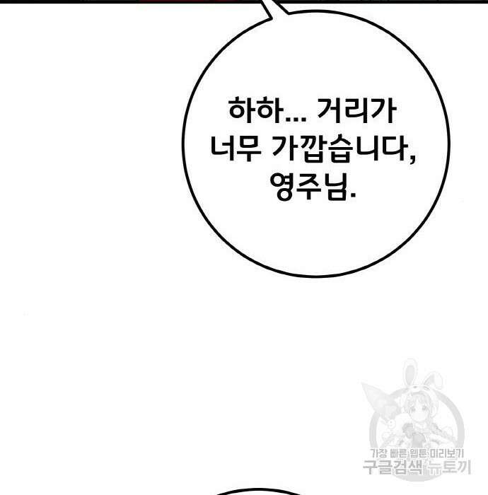 게임 최강 트롤러 20화 51