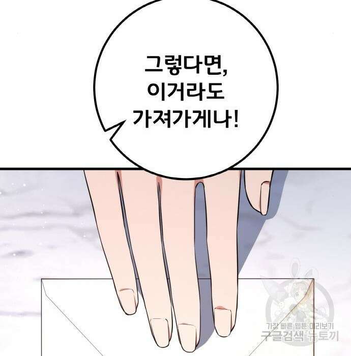 게임 최강 트롤러 20화 52