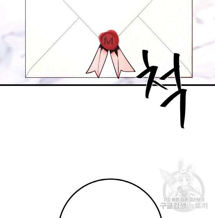 게임 최강 트롤러 20화 53
