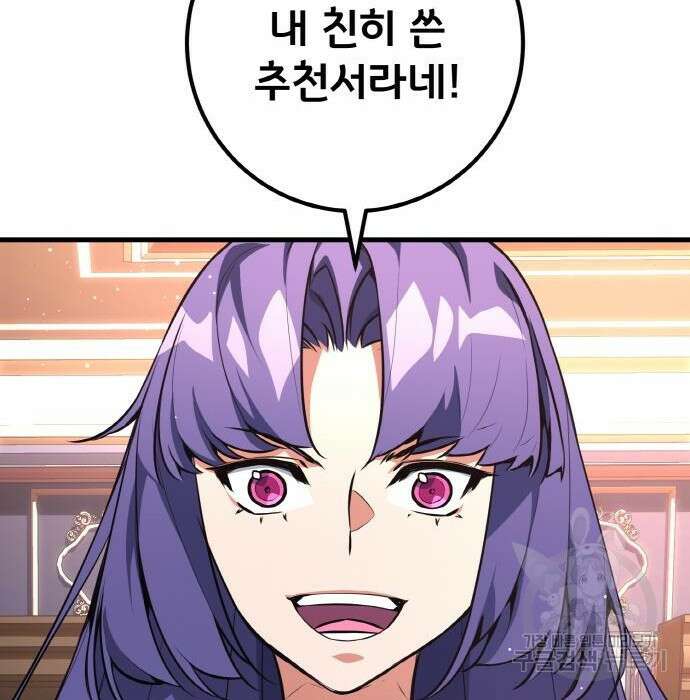 게임 최강 트롤러 20화 54