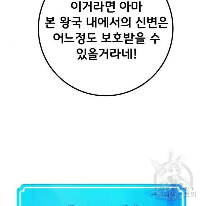 게임 최강 트롤러 20화 56