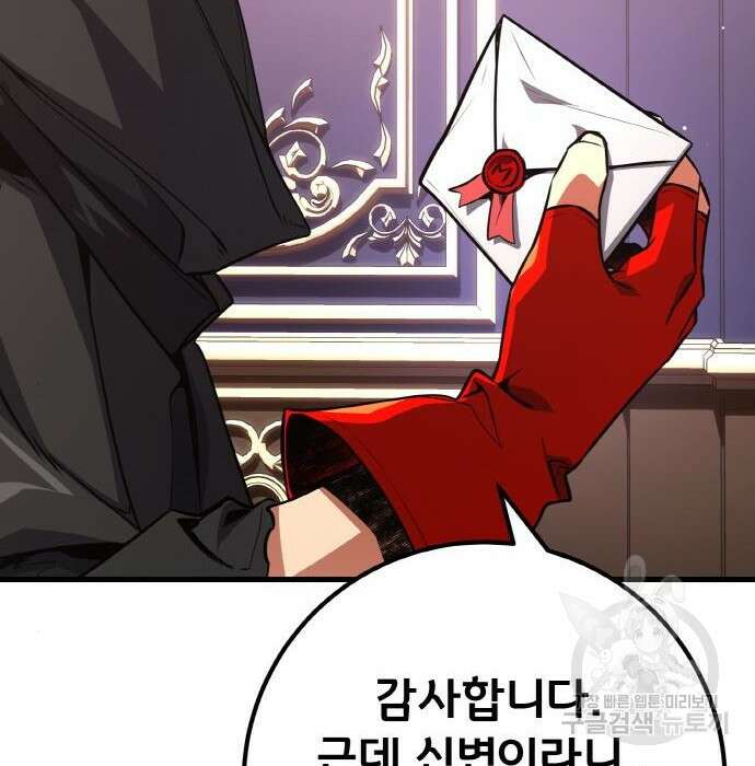 게임 최강 트롤러 20화 59