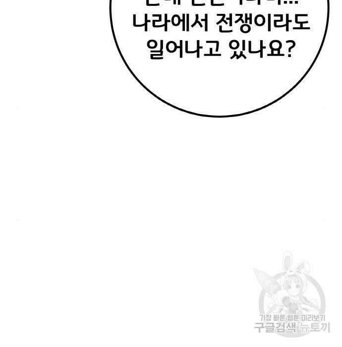 게임 최강 트롤러 20화 60