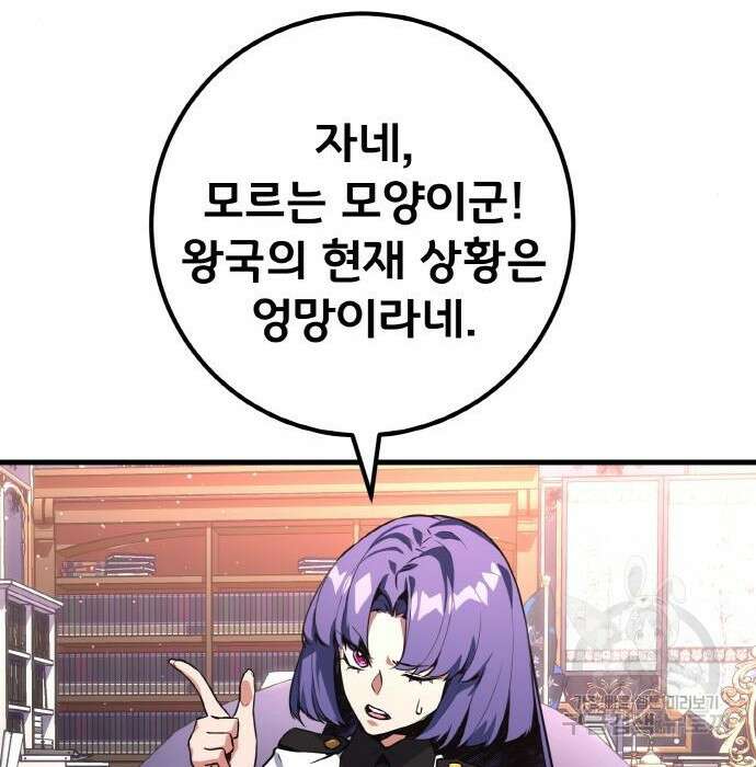 게임 최강 트롤러 20화 61
