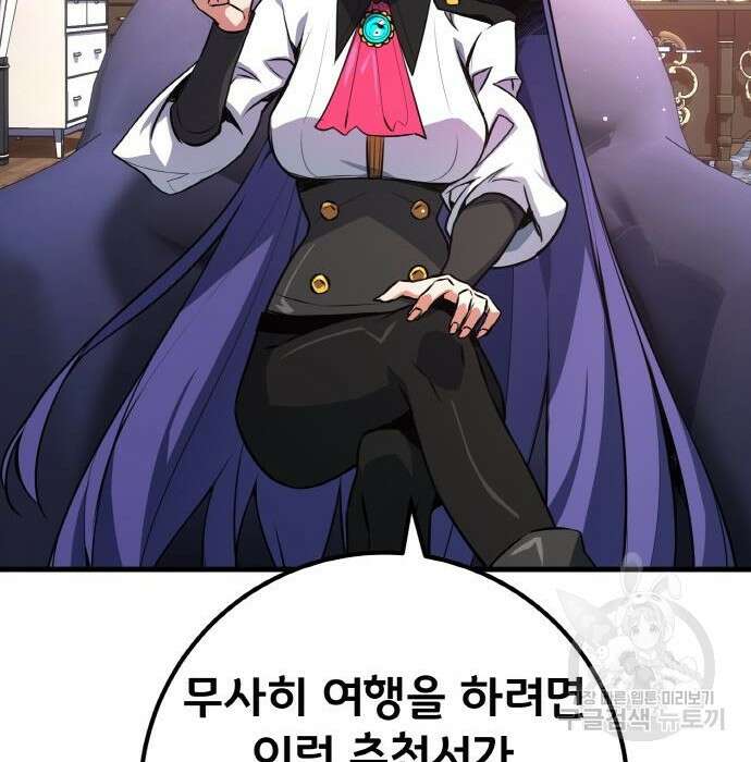 게임 최강 트롤러 20화 62