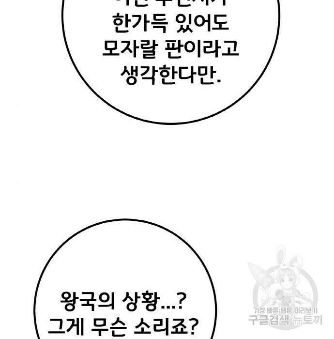 게임 최강 트롤러 20화 63