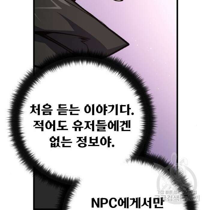 게임 최강 트롤러 20화 65