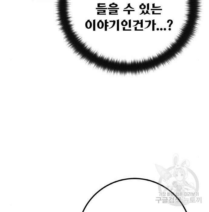 게임 최강 트롤러 20화 66