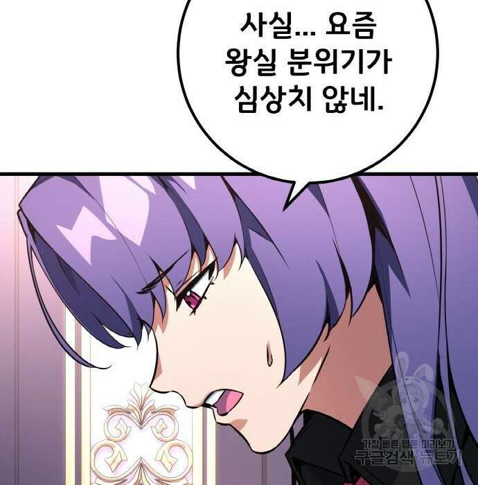 게임 최강 트롤러 20화 67