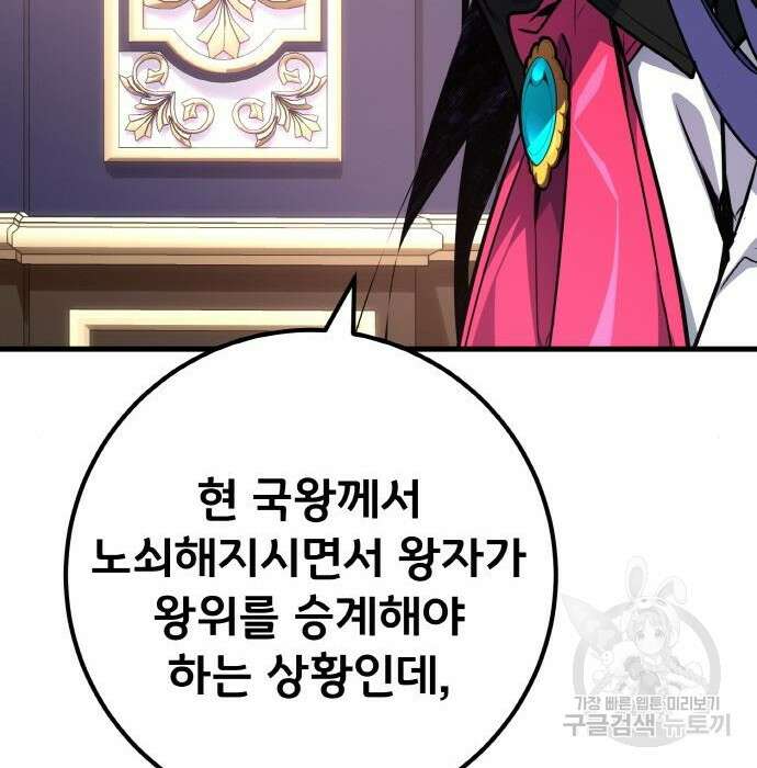 게임 최강 트롤러 20화 68