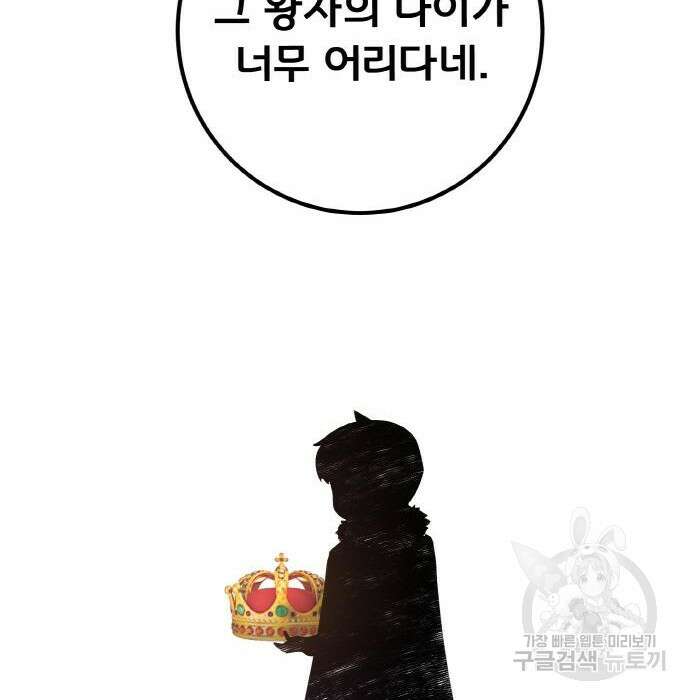 게임 최강 트롤러 20화 70