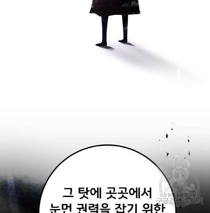 게임 최강 트롤러 20화 71