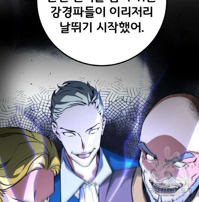 게임 최강 트롤러 20화 72