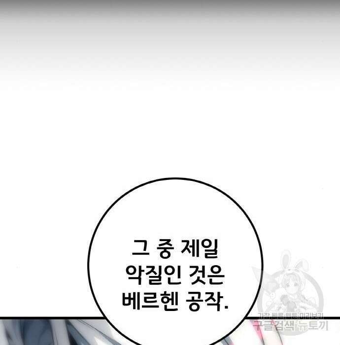 게임 최강 트롤러 20화 75