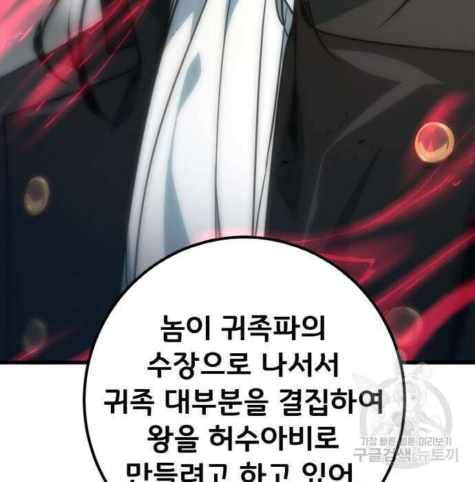 게임 최강 트롤러 20화 77